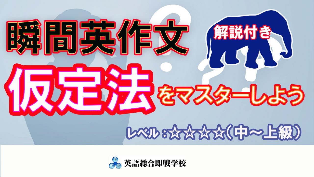 瞬間英作文 関係代名詞１ レベル中 上級 Youtube