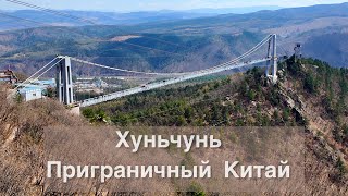 картинка: На автобусе в Китай /// Всё на русском языке! Хуньчунь 2025 