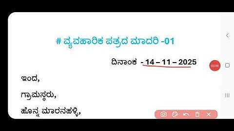 Koushalya Kannada,vyavaharika patra | ಕೌಶಲ್ಯ ಕನ್ನಡ,ವ್ಯವಹಾರಿಕ ಪತ್ರಗಳು|1st Sem-BA, BSW, B.Com,BCA,B.Sc