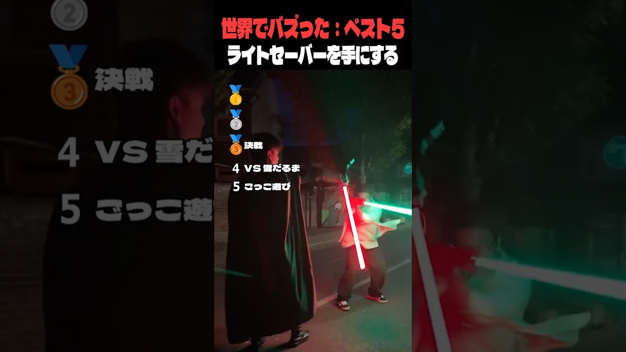 世界でバズった！ライトセーバーを手にする瞬間 ベスト5
