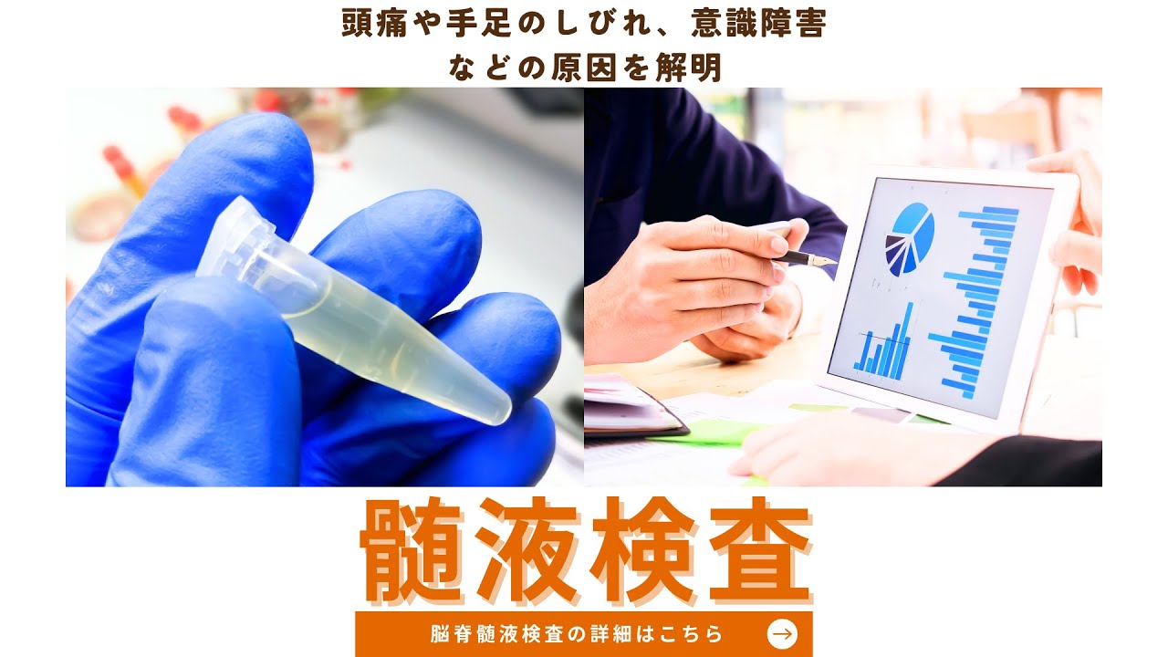 髄膜炎・脳炎の原因を探る:髄液検査(腰椎穿刺)の基礎と流れ