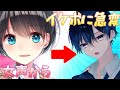 【神回】女声からイケボに変えたら女子メロメロｗｗｗｗｗｗｗ