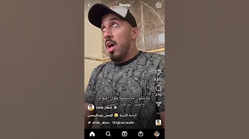 فضيحة عمر عبد الرحمن المقطع المحذوف من الانستا 