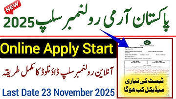 How To Download Pak Army Roll Number Slip | Pak Army Jobs 2025 | Pak Army Jobs 2025 Online Apply