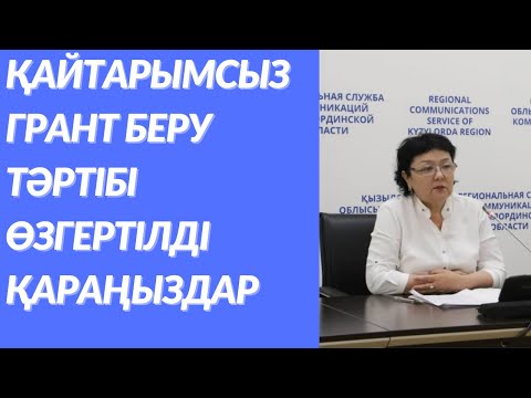 Бейне: Қаржылық гранттық көмек дегеніміз не. Құрылтайшыдан тегін қаржылық көмек