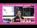 20260514フロイラインスプリント 小野楓馬騎手