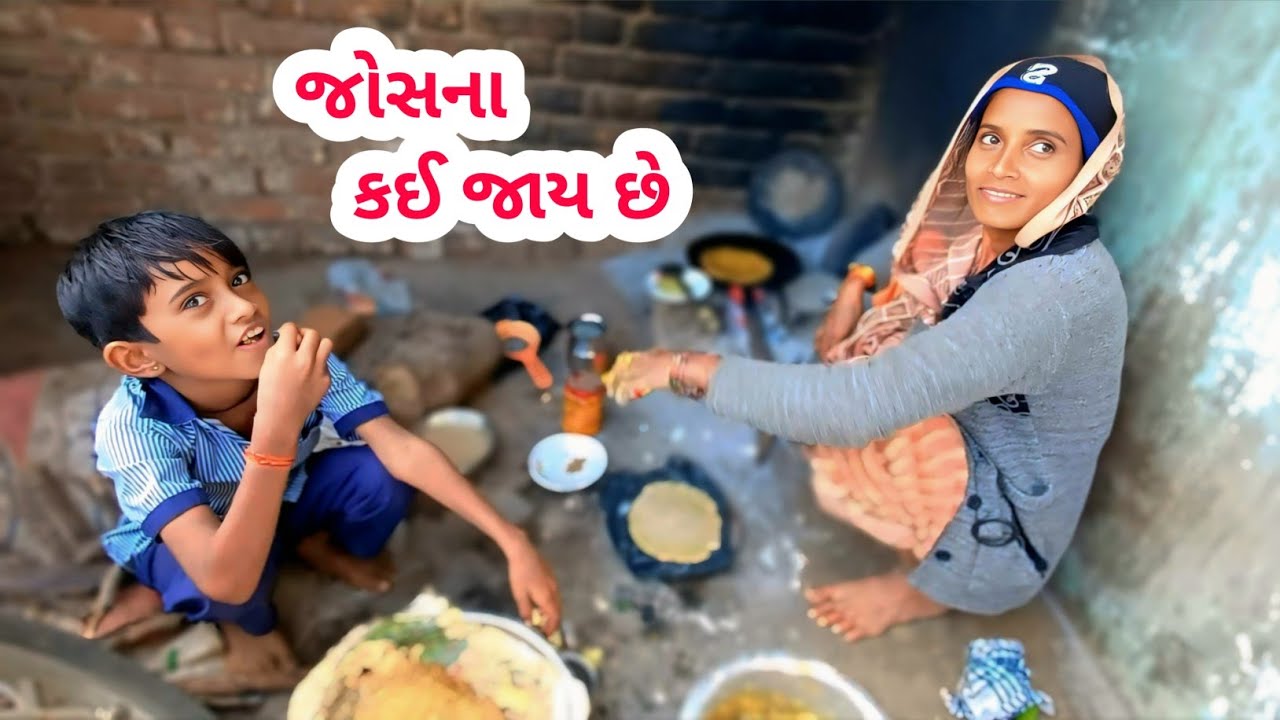 જોસના કઈ જાય છે