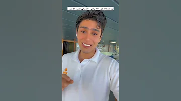 رد القبطان على الكلام اللى انتشر فى الفترة الاخيره 