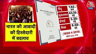 Dastak: भारत की आबादी की हिस्सेदारी में बदलाव | Hindu Population | Muslim Population | Sweta Singh