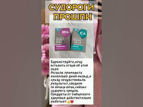 Магний-от судорог и не только - YouTube