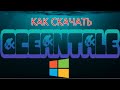 Как СКАЧАТЬ OCEANTALE на РУССКОМ на ПК