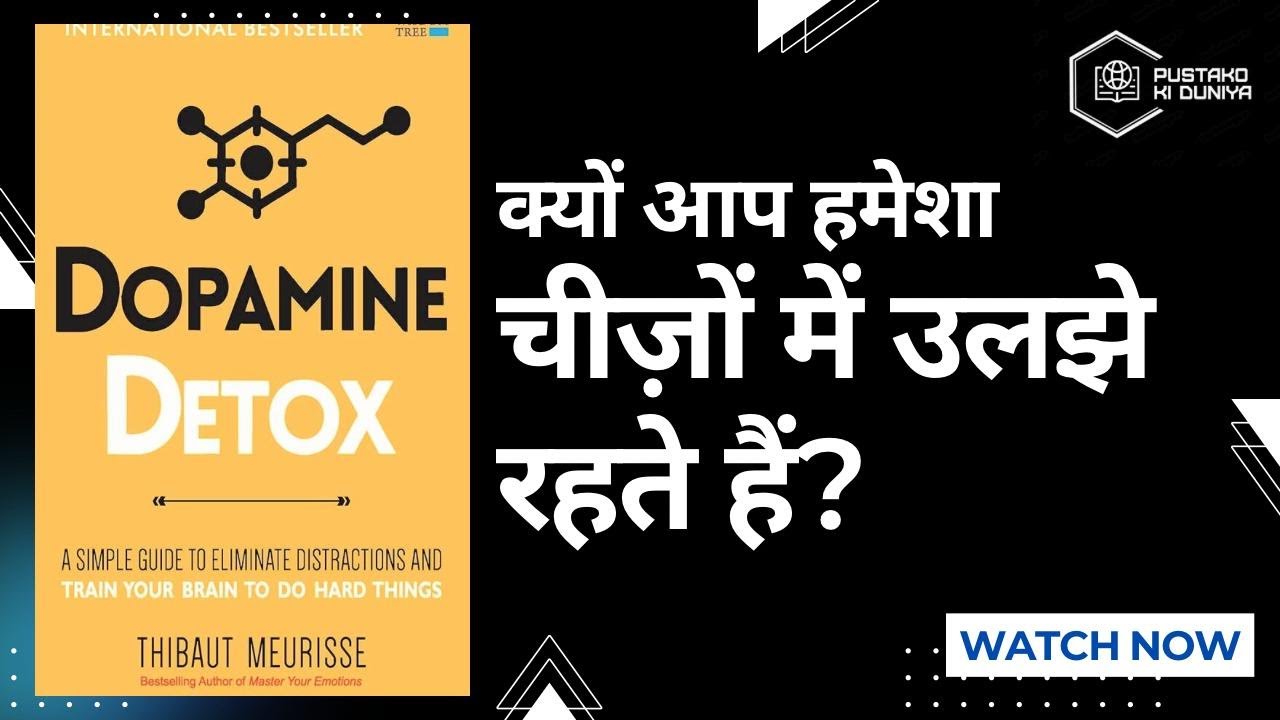 Dopamine Detox By Thibaut Meurisse | अपने दिमाग को भूखा रखना सीखो | Hindi Book Summary