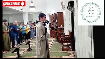 تلاوة خاشعة ومؤثرة للشيخ مصطفى حسام|| سورة آل عمران ||
