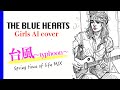【まさに現代日本】台風 cover【THE BLUE HEARTS】