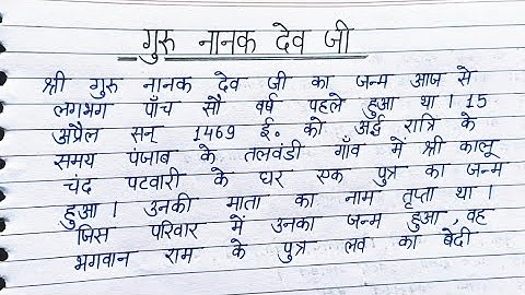 गुरु नानक देव जी पर निबंध हिंदी में|| hindi nibandh - Guru Nanak Dev Ji|| Nibandh lekhan