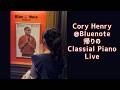 コリーヘンリーの興奮冷めやらぬ人が弾くクラシックClassical piano after a Cory Henry concert