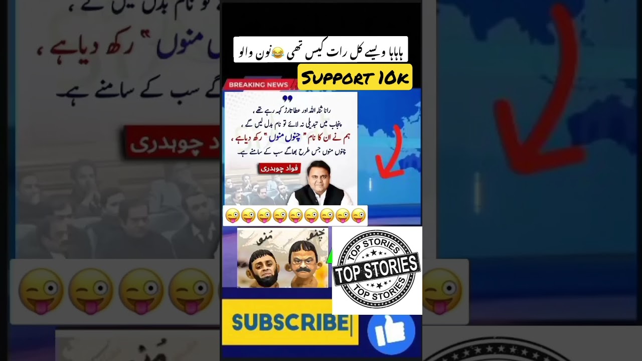 Fawad Ch Vs Plmn PDM Vs Imran Khan 