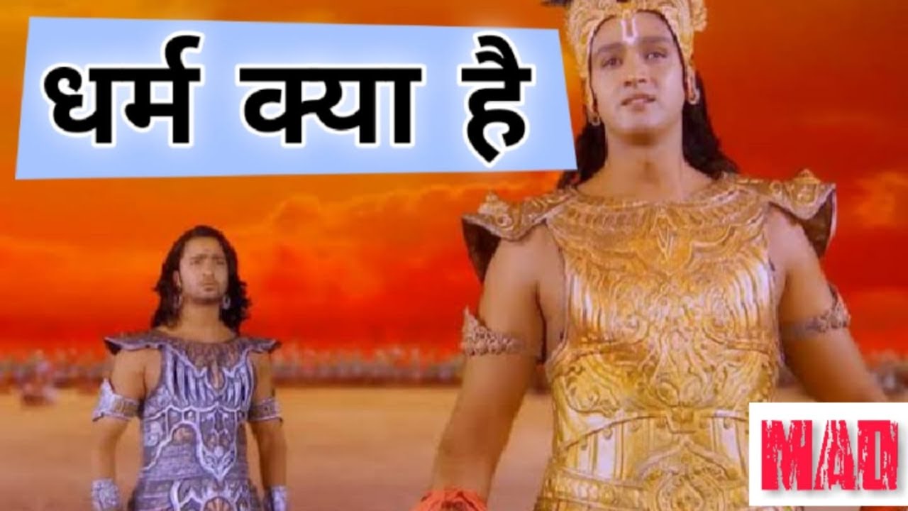 धर्म क्या है? WHAT IS DHARMA ???? MAHABHARAT !!! Mad The InnerVoice !!! SHUBHAM TRIPATHI !!!!