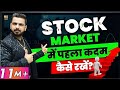 How to start investing in share market how to make money from stock market trading