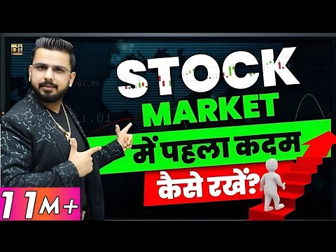 How To Start Investing In Share Market? How To Make Money Form Stock Market Trading?