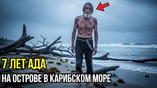 Семь лет АДА на острове в Карибском море: единственный, кто выжил...