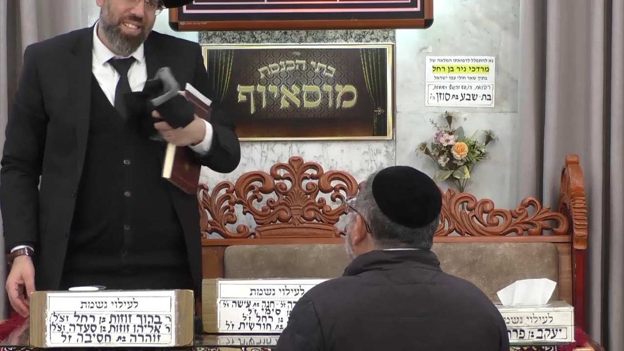 בית הכנסת מוסאיוף • יום שני כ' אדר תשפ'ו