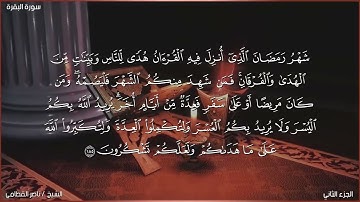 تلاوه خاشعه من الشيخ فارس عباد "شهر رمضان"
