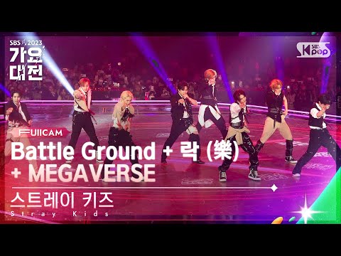 [2023 가요대전 4K] 스트레이 키즈 'Battle Ground +락(樂) + MEGAVERSE'(Stray Kids FullCam)│@SBS Gayo Daejeon231225