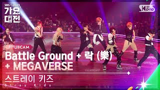 [2023 가요대전 4K] 스트레이 키즈 'Battle Ground  락(樂)   MEGAVERSE'(Stray Kids FullCam)│@SBS Gayo Daejeon231225