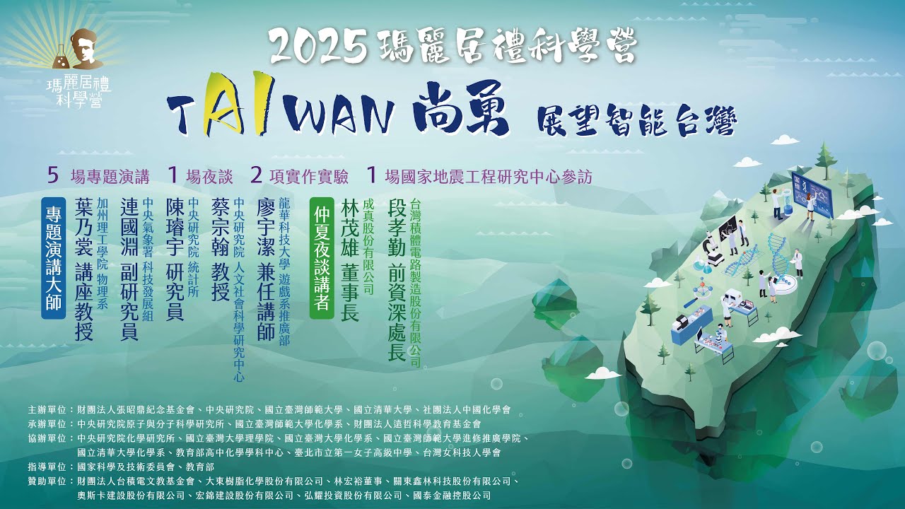 加州理工學院葉乃裳教授 Advancing science and technology for the mankind in a new era  of artificial intelligence