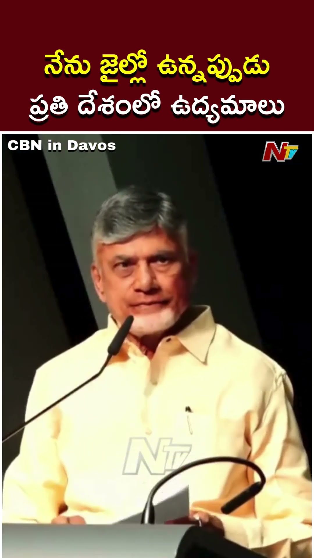 CM Chandrababu Remembering Arrest Days | CBN In Davos | Ntv