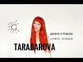 TARABAROVA ДОБРЕ З ТОБОЮ Lyric Video