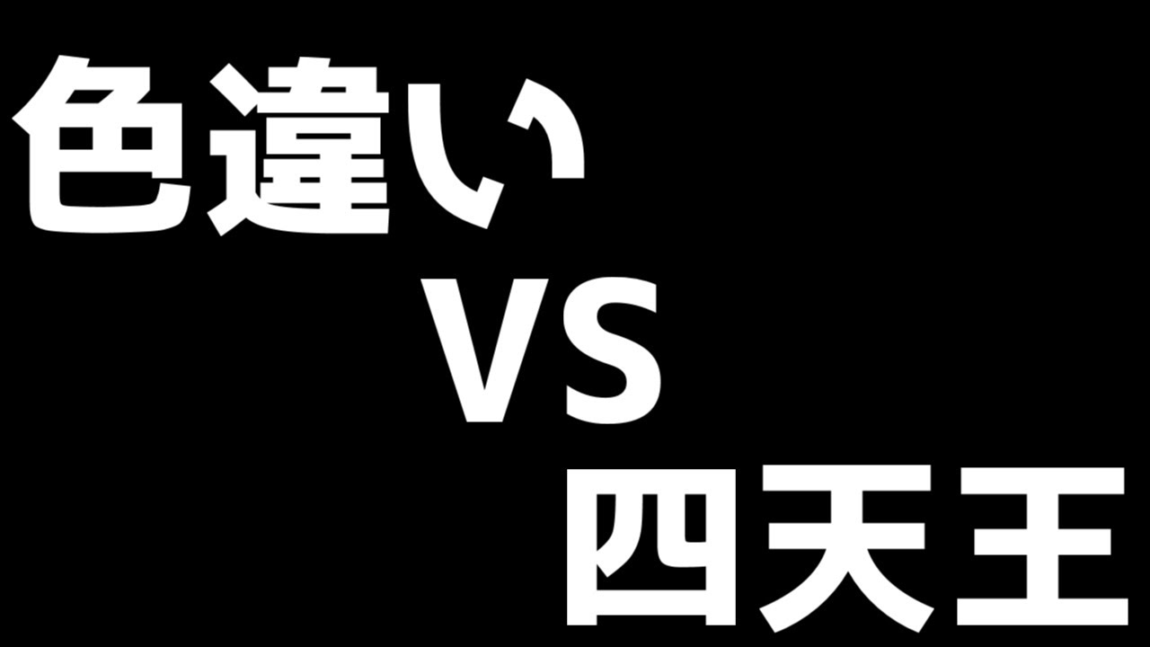 ポケモンhgss 色違い出現10匹まとめ 色違い縛り Youtube