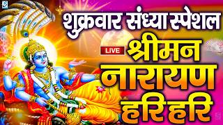 LIVE बृहस्पतिवार स्पेशल : विष्णु मंत्र -Vishnu Mantra | श्रीमन नारायण हरि हरि Shriman Narayan Hari