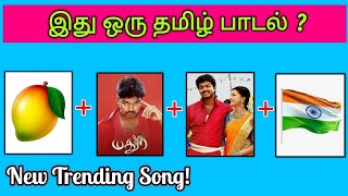 Guess The Song Name ? Tamil Songs Picture Clues Riddles Brain Games Tamil Today Topic Tamil