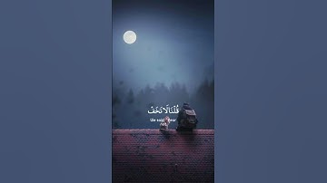 تلاوة هادئة تريح الأعصاب 😴🎧 القارئ : شريف مصطفى _ سورة : طه 💙❤️