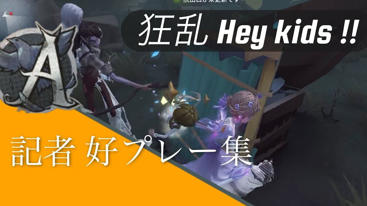 記者A好プレー集