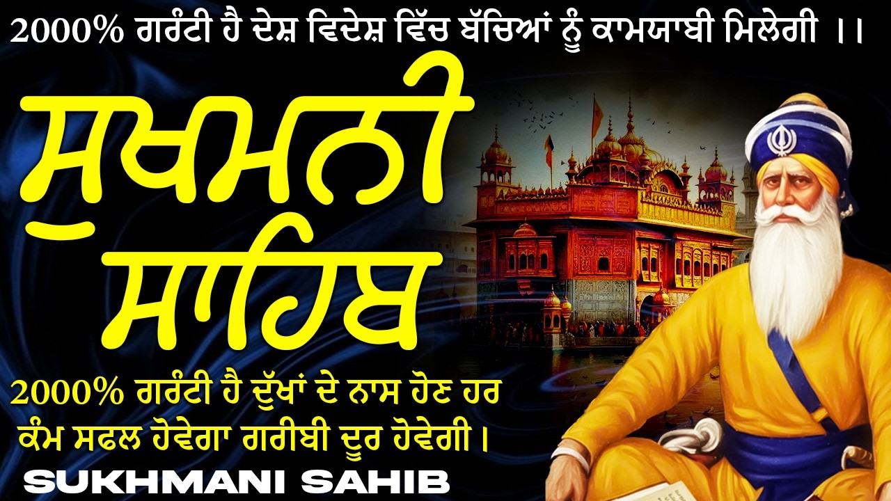 Sukhmani Sahib ( ਸੁਖਮਨੀ ਸਾਹਿਬ ) Sukhmani Sahib Full Path | Nitnem Paath Sukhmani Sahib #punjabi