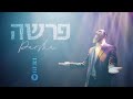 Beri weber  parsha       official music