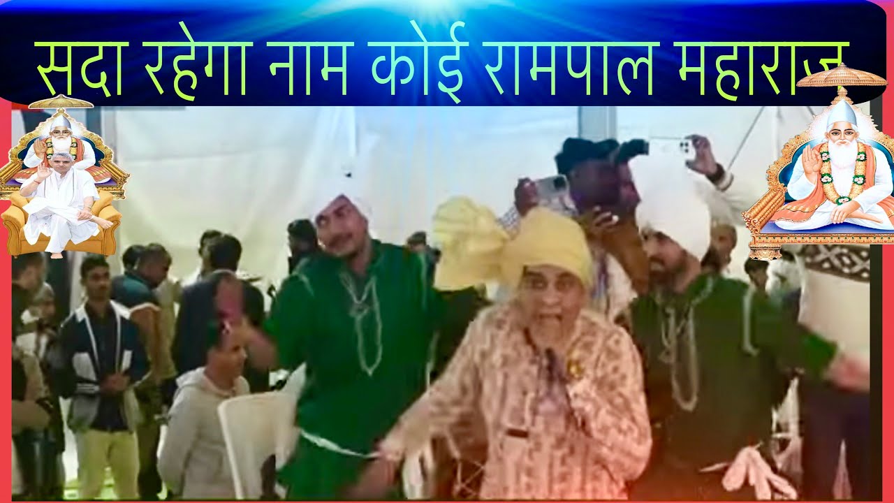  थारा सदा रहेगा नाम,गुरु रामपाल महाराज New Song