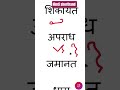✍️ Hindi Shorthand Legal Dictation Practice