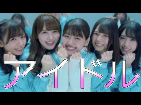 【替え歌】推しメンの名前で歌ってみた...第5弾 【AKB/坂道/ハロプロ/スタダ】