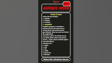 अलंकार-शास्त्र | PART-4| अलंकार परिचय | अलंकार | #संस्कृत #sanskrit #alankar #reet2025 #reetsanskrit