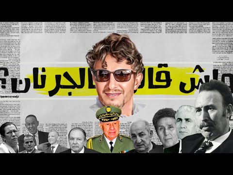 أغنية واش قالوا فالجرنان كلمات غاني مهدي موسم 2025