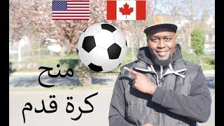 منح دراسية خاصة بلاعبي كرة القدم طرق الحصول عليها ومعلومات عنها
