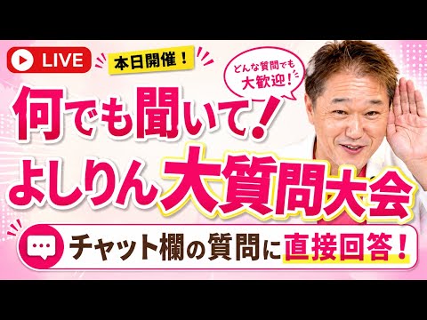 Live Stream] Yoshirin's Big Q&A Session! I'll answer questions