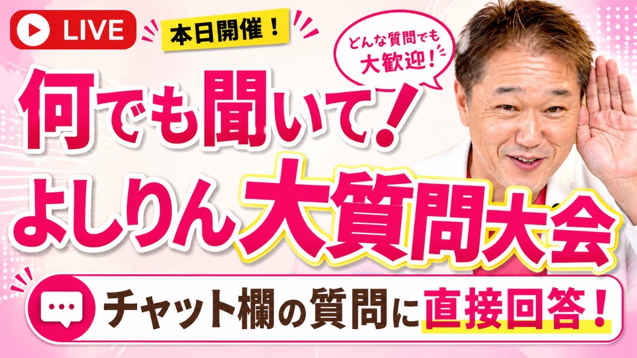 よしりん Live Stream] Yoshirin's Big Q&A Session! I'll answer questions