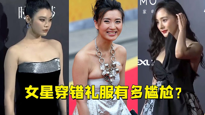 女星穿错礼服能有多尴尬？张萌肩带断裂险走光，陈好秒变飞机场