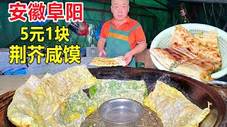 安徽阜阳地道早餐，荆芥咸馍配马糊，老小区里的宝藏，得劲 #麦总去哪吃