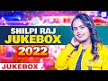 Shilpi raj  2022     top 3 bhojpuri songs  new bhojpuri 2022